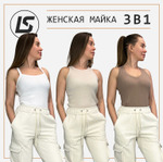 Майка 3 в 1