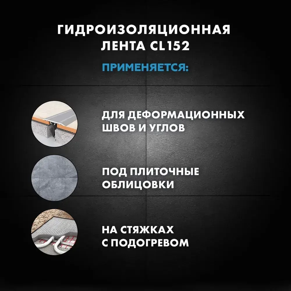 Угловой элемент для герметизации внутренних углов Церезит CL 86