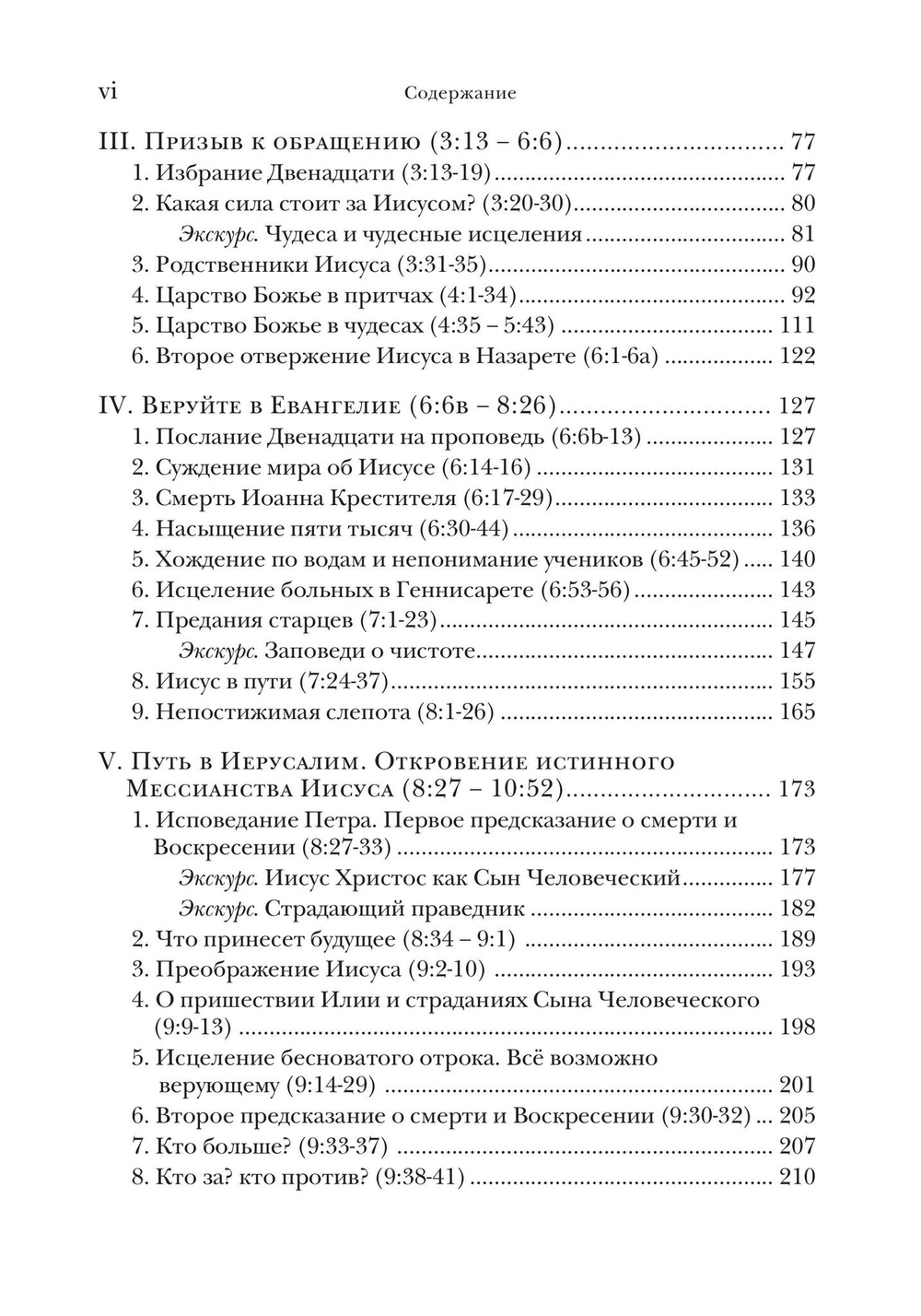Евангелие от Марка. Богословско-экзегетический комментарий