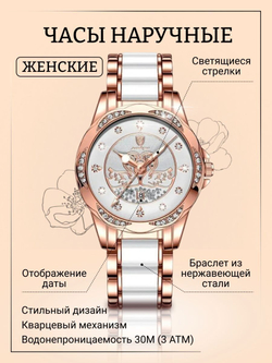 Часы наручные кварцевые POEDAGAR на керамическом браслете, золотистый/бело-золотистый W2032261-04