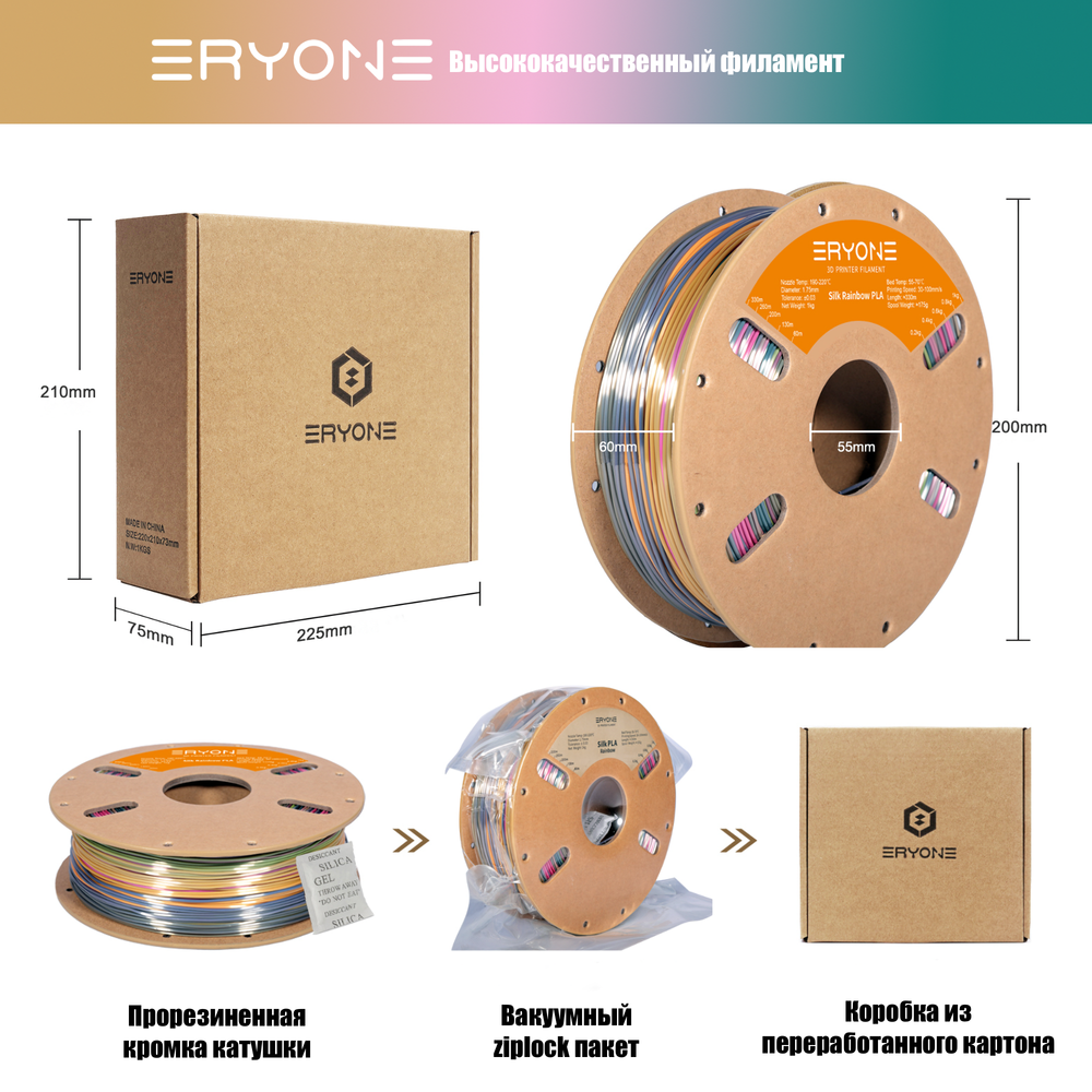 Пластик Eryone Rainbow PLA 1.75mm, 1KG/roll Metal Silk