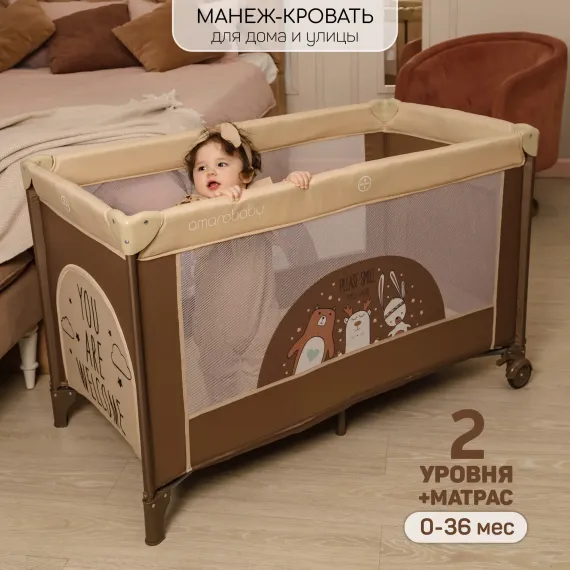 Манеж-кровать AmaroBaby Multiform Smile Friends прямоугольный бежевый