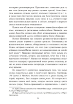 Философия садханы. С особым вниманием к философии Трика Кашмира (PDF)