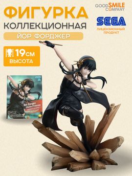 Фигурка Anime SEGA Семья шпиона Йор Форджер 19см. 4582733440101