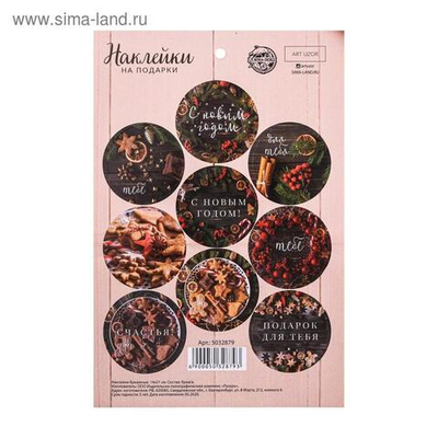 Наклейки бумажные «С Новым Годом!», на подарки, 14 × 21 см
