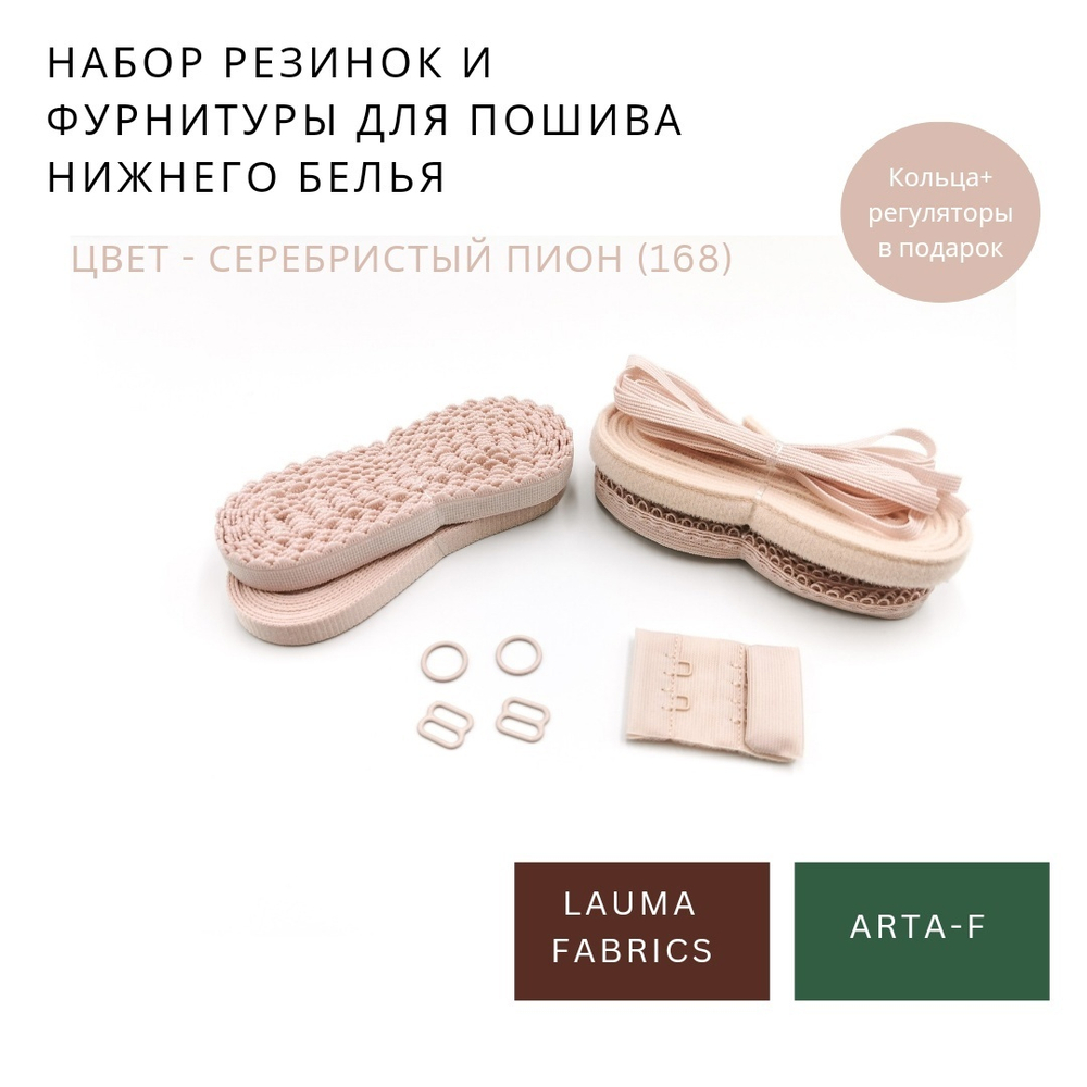 Набор резинок и фурнитуры №18, серебристый пион