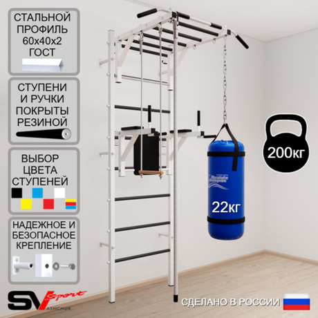 Шведская стенка Sv Sport усиленная 6462 (Турник рукоход/Брусья/Канат/Трапеция/Цепь/Мешок 22кг)