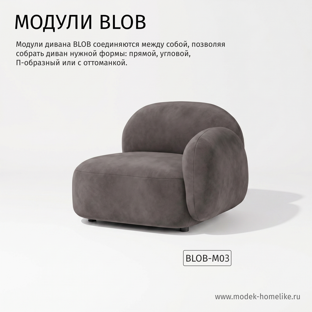 Дизайнерский модульный диван BLOB бархат 022