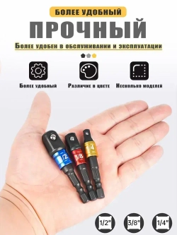 Набор переходников адаптеров для торцевых головок 1/4,3/8,1/2 6 шт,с 105 градусами прямоугольный провод удлинитель отвертка 1шт.