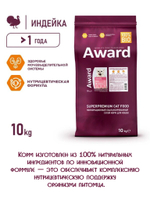 Сухой корм для взрослых стерилизованных кошек. Индейка и курица