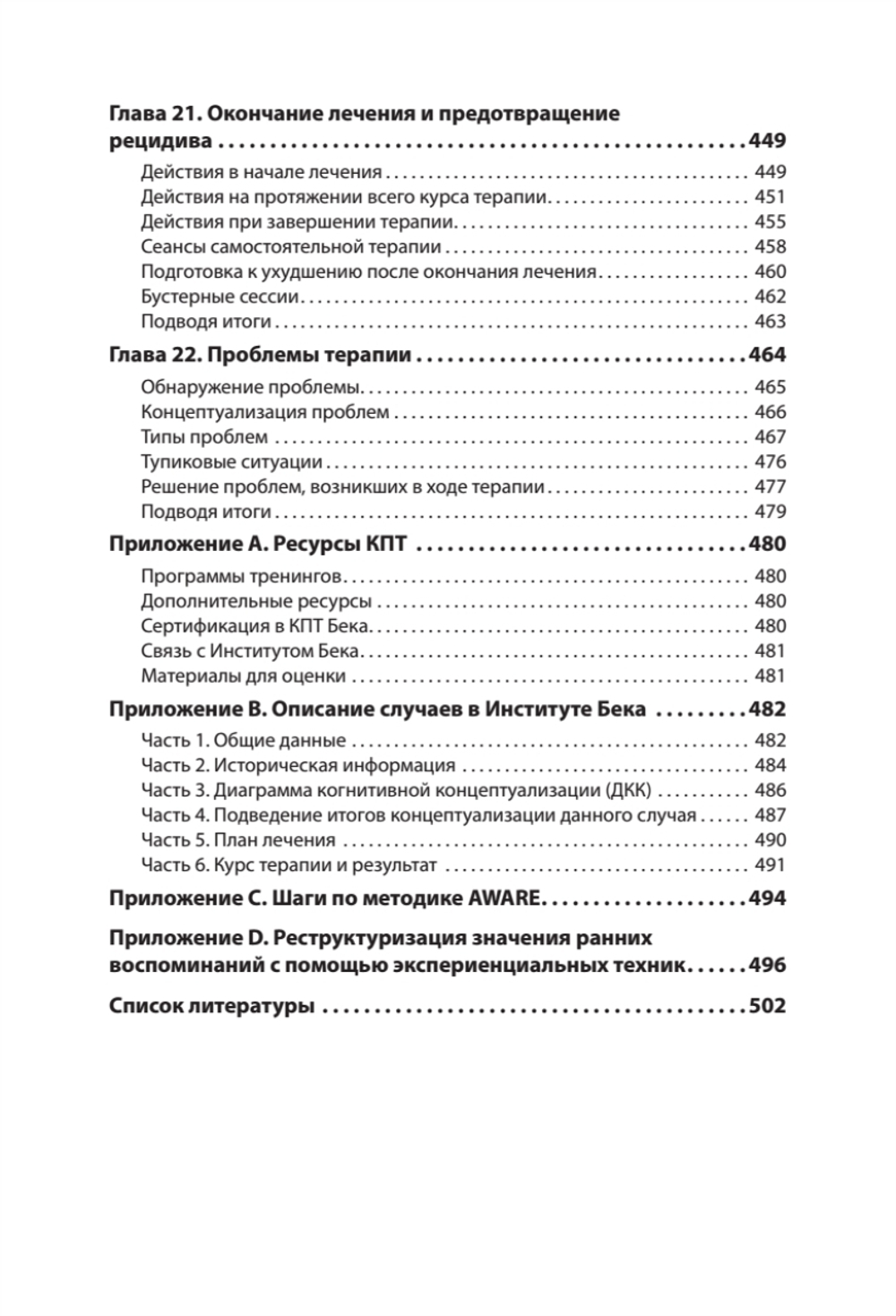 Когнитивно-поведенческая терапия. От основ к направлениям. 3-е издание