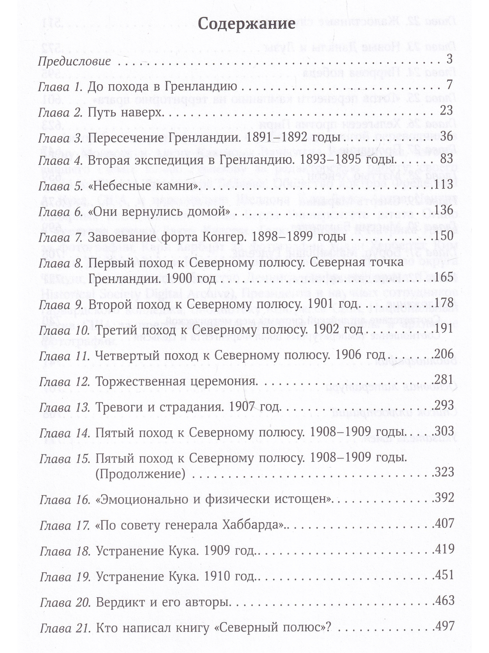 Неизвестный Пири