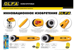 Лезвие круглое для ножей RTY-2/G, RTY-2/DX, 45-C (45х0.3 мм) OLFA OL-RB45-1