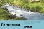 Новаторы. Энциклопедия природы