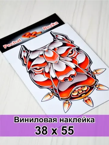 Наклейка - Стальная собака