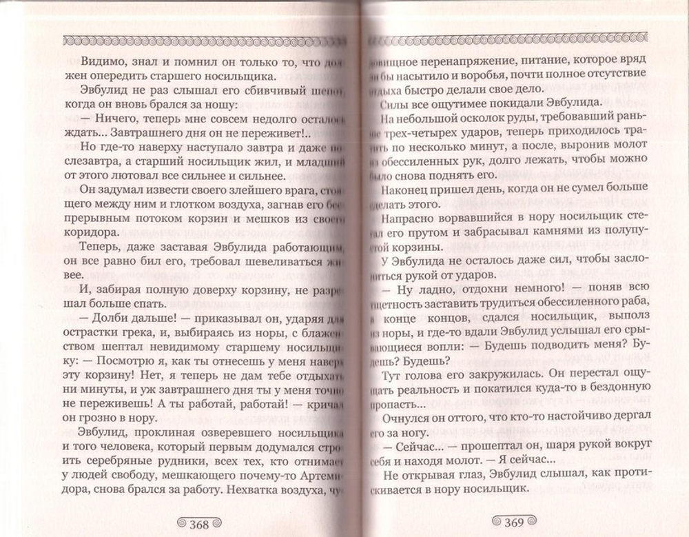 Завещание бессмертного. Исторический роман. Монах Варнава (Санин)
