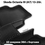 комплект эво ковриков в салон авто для skoda octavia III A7 13-20 от supervip