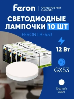 Лампа светодиодная GX53 12W 4000K таблетка, нейтральный белый свет, Feron LB-453 25835, Упаковка 10 штук