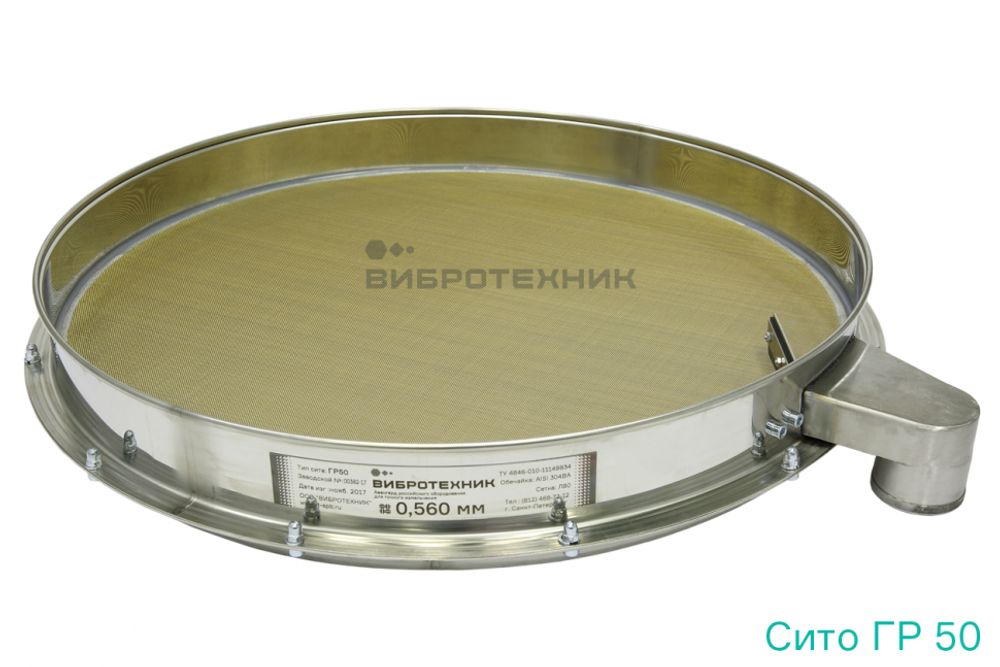 Грохот вибрационный ГР 50