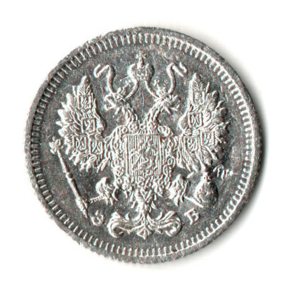 10 копеек 1910 год. СПБ ЭБ. Николай II. VF