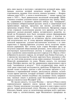 Очерк русской философии истории. Антология | Сборник
