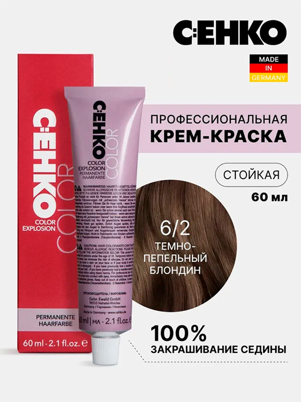 Краска-крем Оттенок 6.2 Темно-пепельный блондин CEHKO Color Explosion 60мл