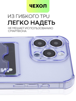 Чехол BROSCORP для Apple iPhone 15 Pro Max (арт.IP15PROMAX-HARD-TPU-POCKET-PURPLE )