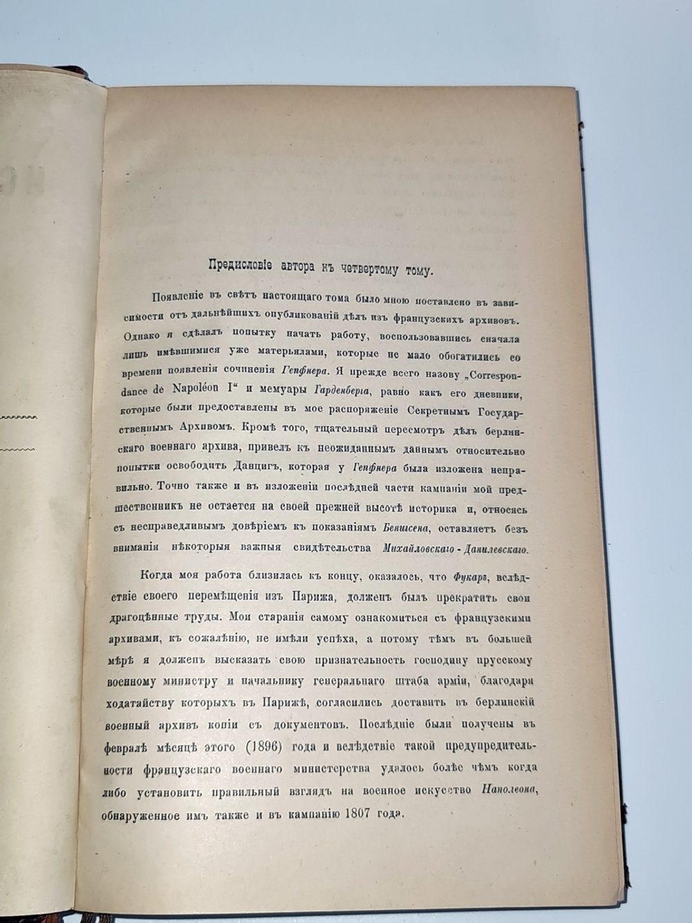 "История войны 1806 и 1807 гг."  Оскар Леттов-Форбек. 1898 г. - редкая книга