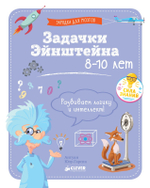 Зарядка для мозгов. Задачки Эйнштейна