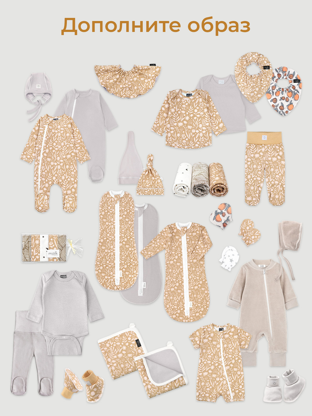 Комбинезон Mjölk Sleep and Play Caramel Flowers