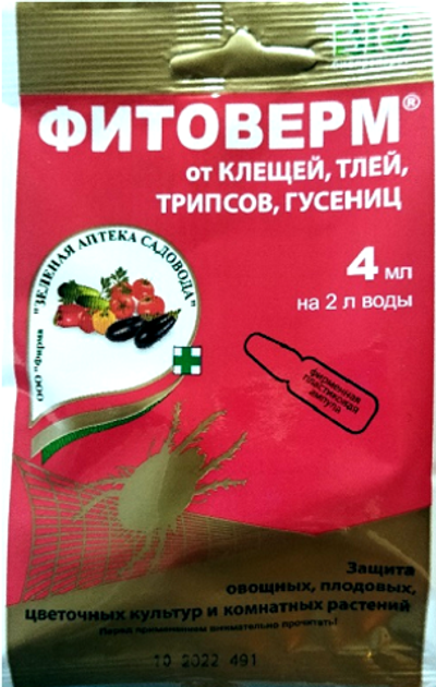 Фитоверм,  (фунгицид от клещей, тлей, трипсов, гусениц)    4 мл
