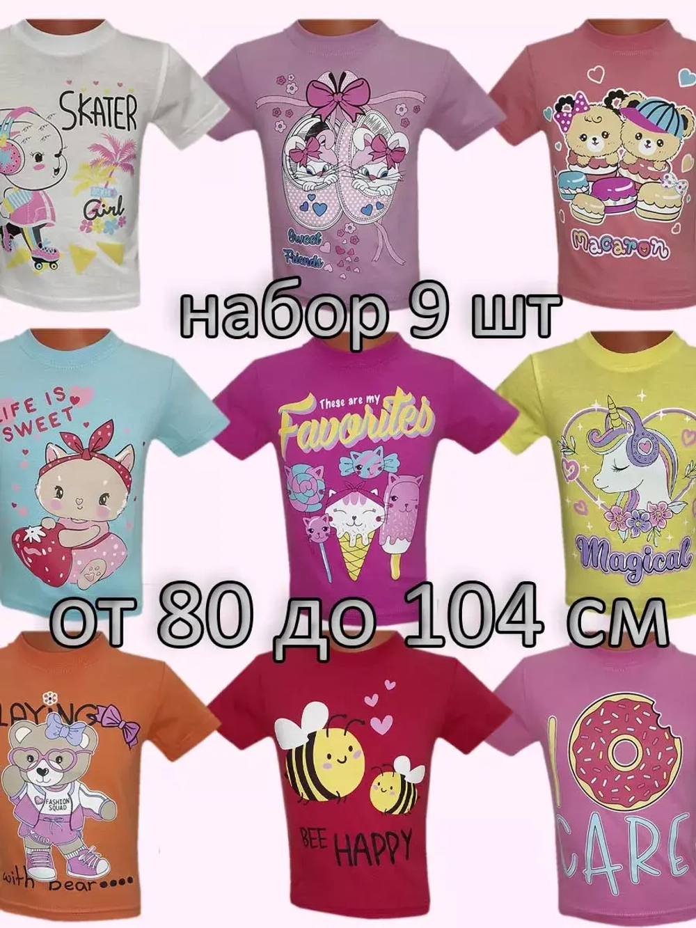 Футболка для садика.Набор 9шт.девочка
