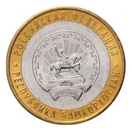 Монета 10 рублей Республика Башкортостан. Российская Федерация. ММД. Россия, 2007