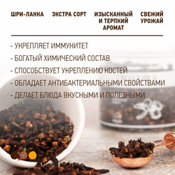 Гвоздика целая MiUN, Шри-Ланка, 160 г.