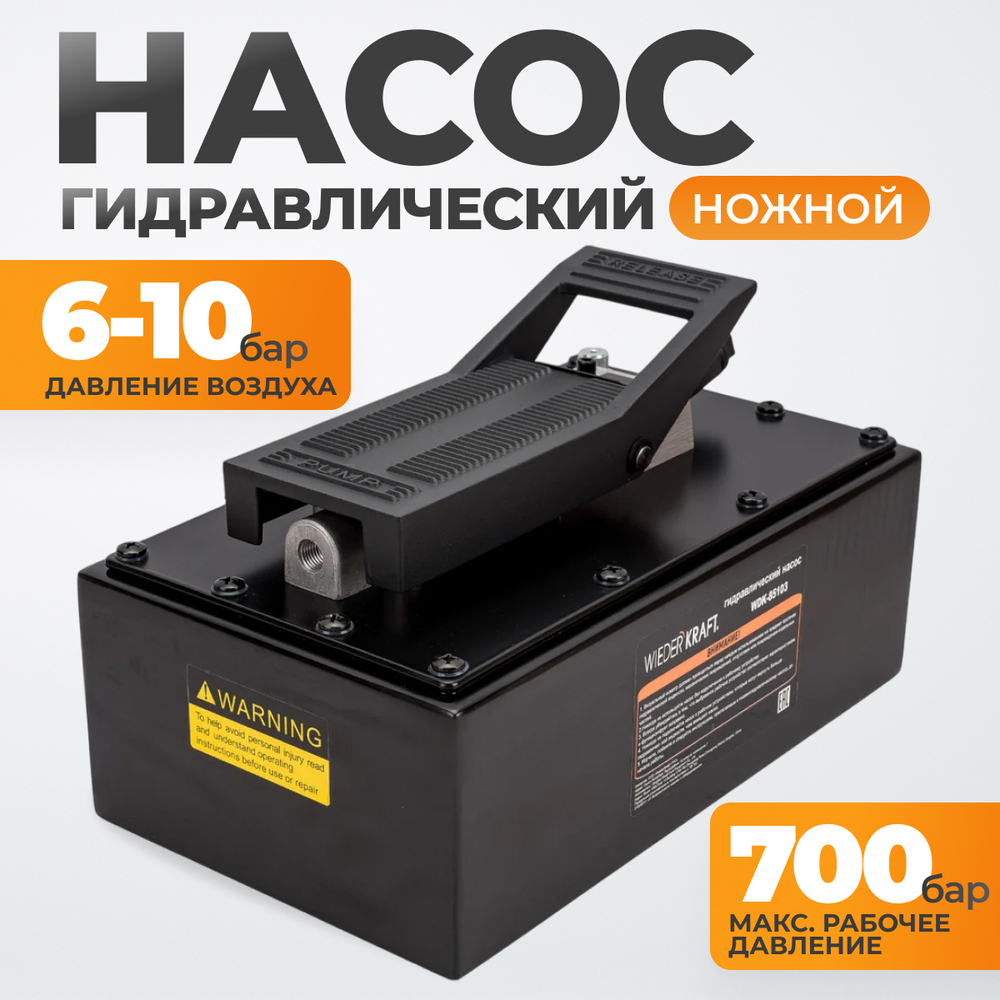 WDK-85103  Пневмогидравлический насос