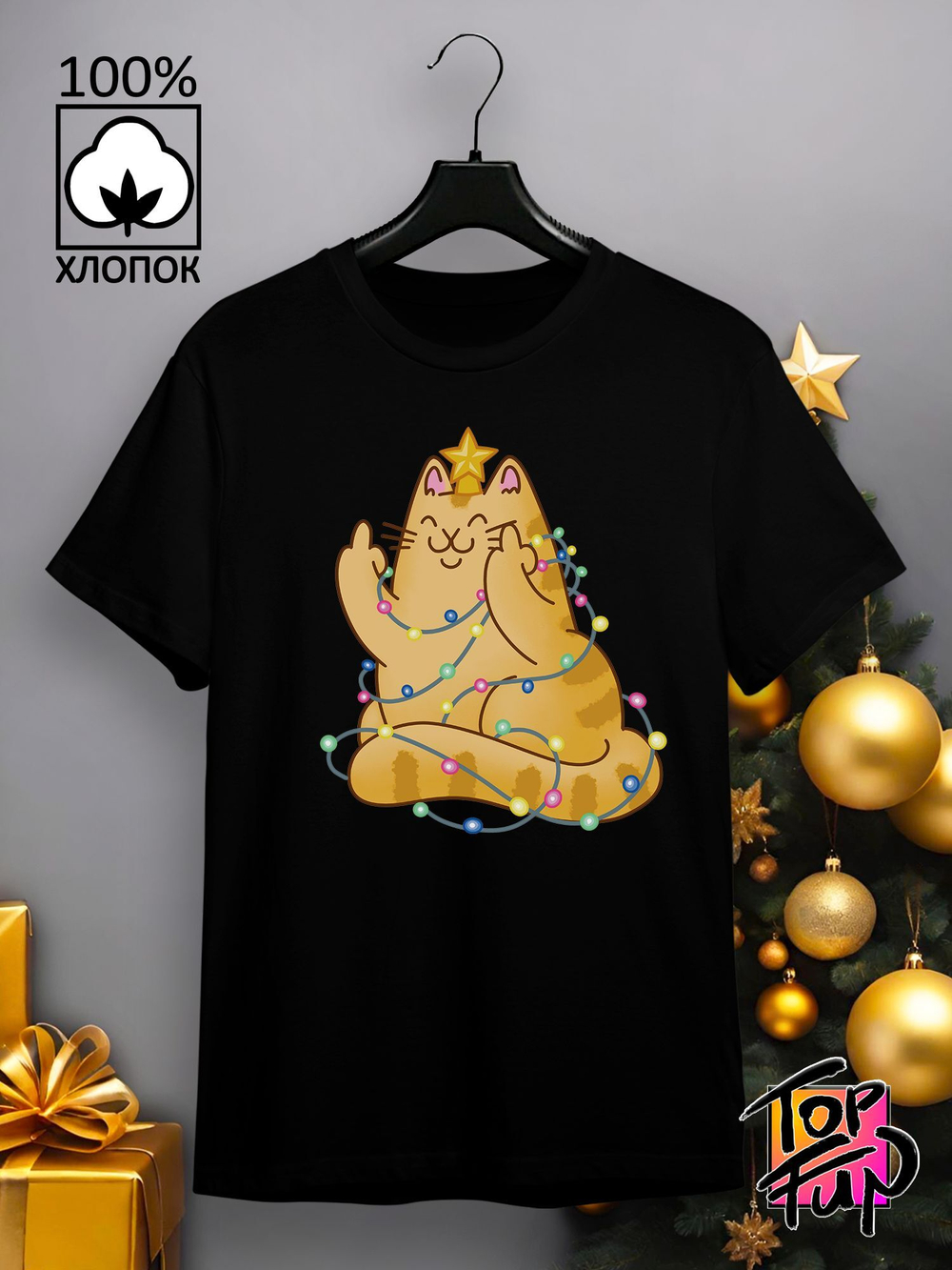 Футболка Котик гирлянда