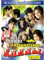 Мелодии индийского кино (ЛМК 2008-3) (DVD)
