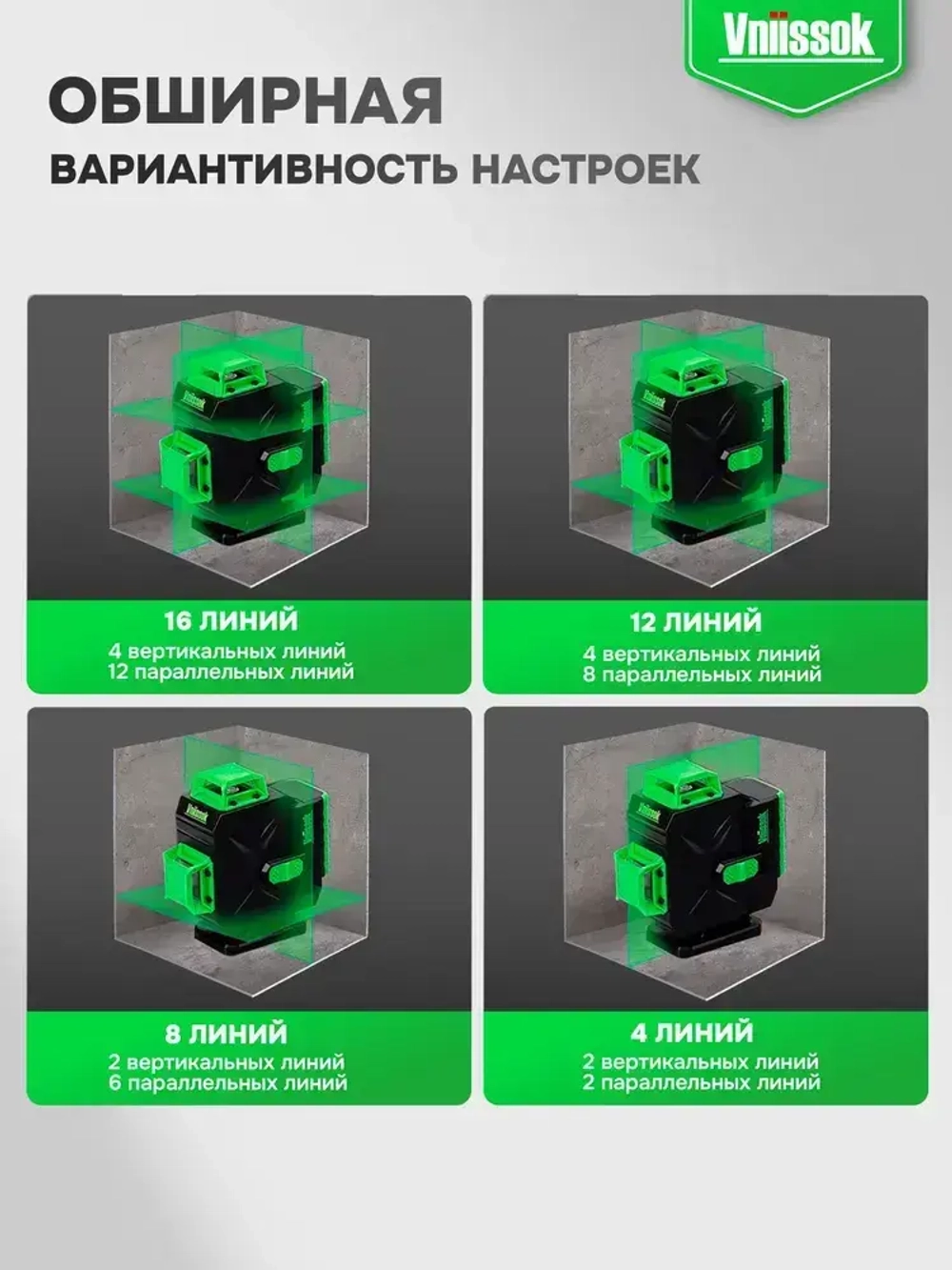 Лазерный уровень VNIISSOK Зеленый 16 лучей с пультом управления/Зеленый луч 360