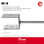 ЗУБР ОС-U, 71 x 120 x 60 мм, U-образное основание столба (310286-070)