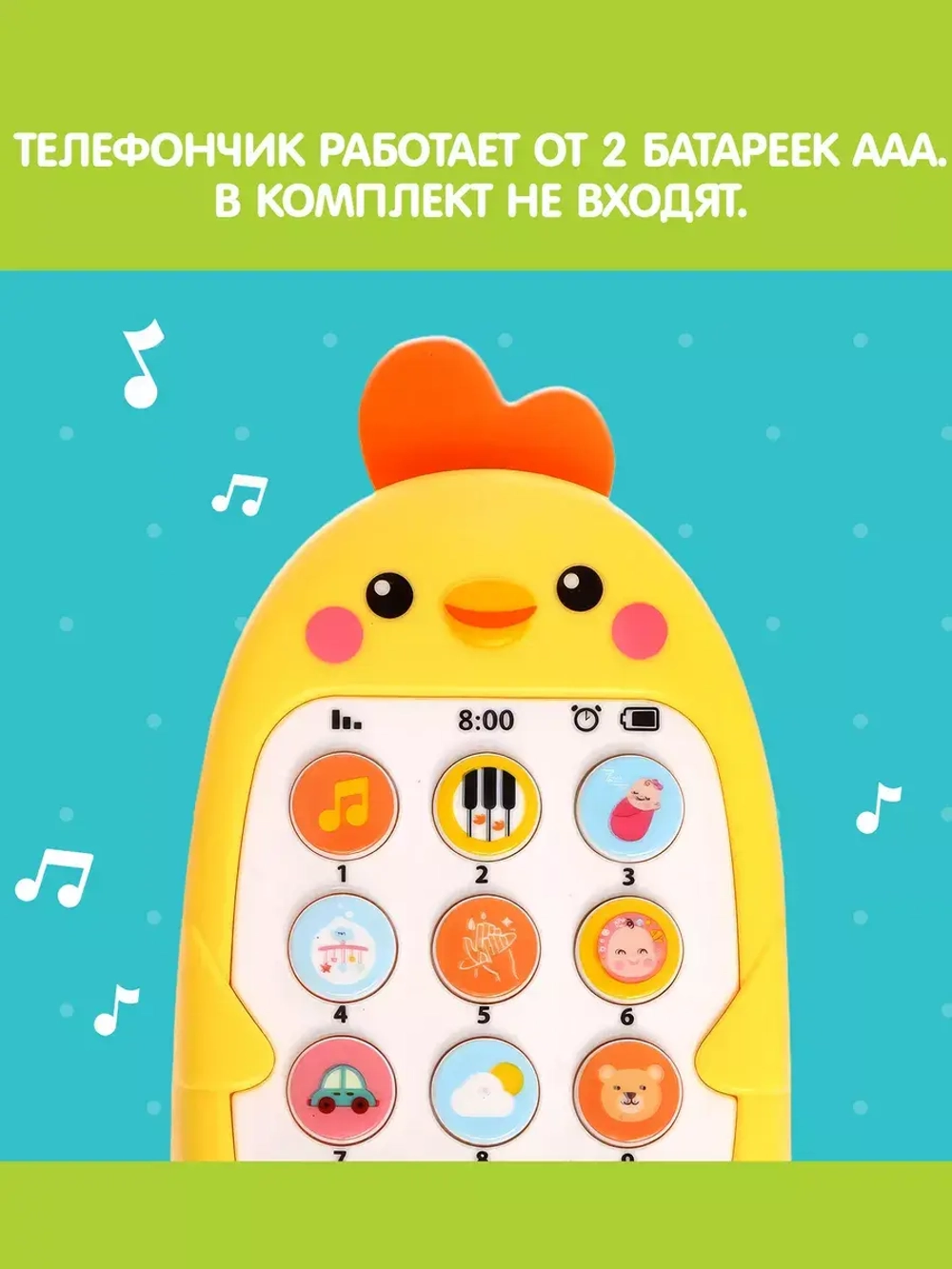 Музыкальный телефон Малыш Цыпа