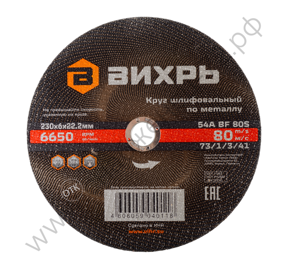 Круг шлифовальный по металлу Вихрь 230х6х22,2 мм