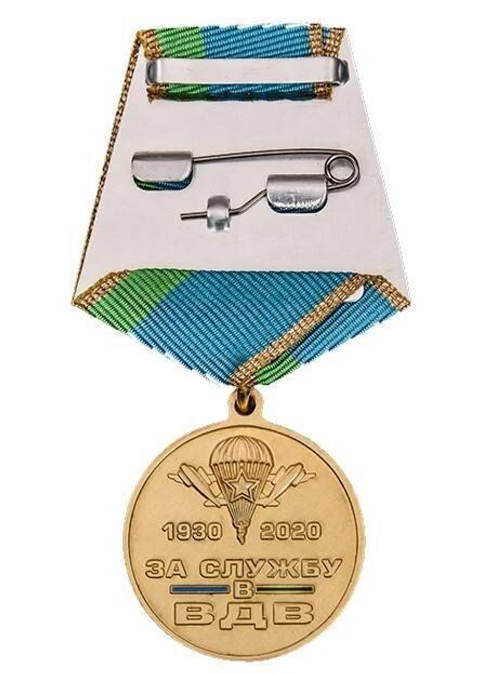 Медаль 90 лет Воздушно-Десантным Войскам