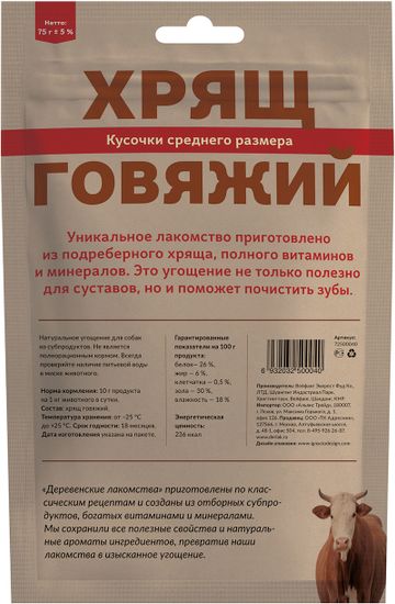 Деревенские лакомства Хрящ говяжий средний 75гр