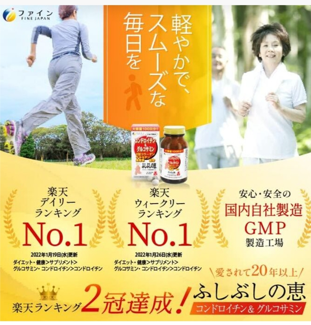 Fine Japan Глюкозамин+ Хондроитин+ витамины для здоровых суставов, 100 дней.