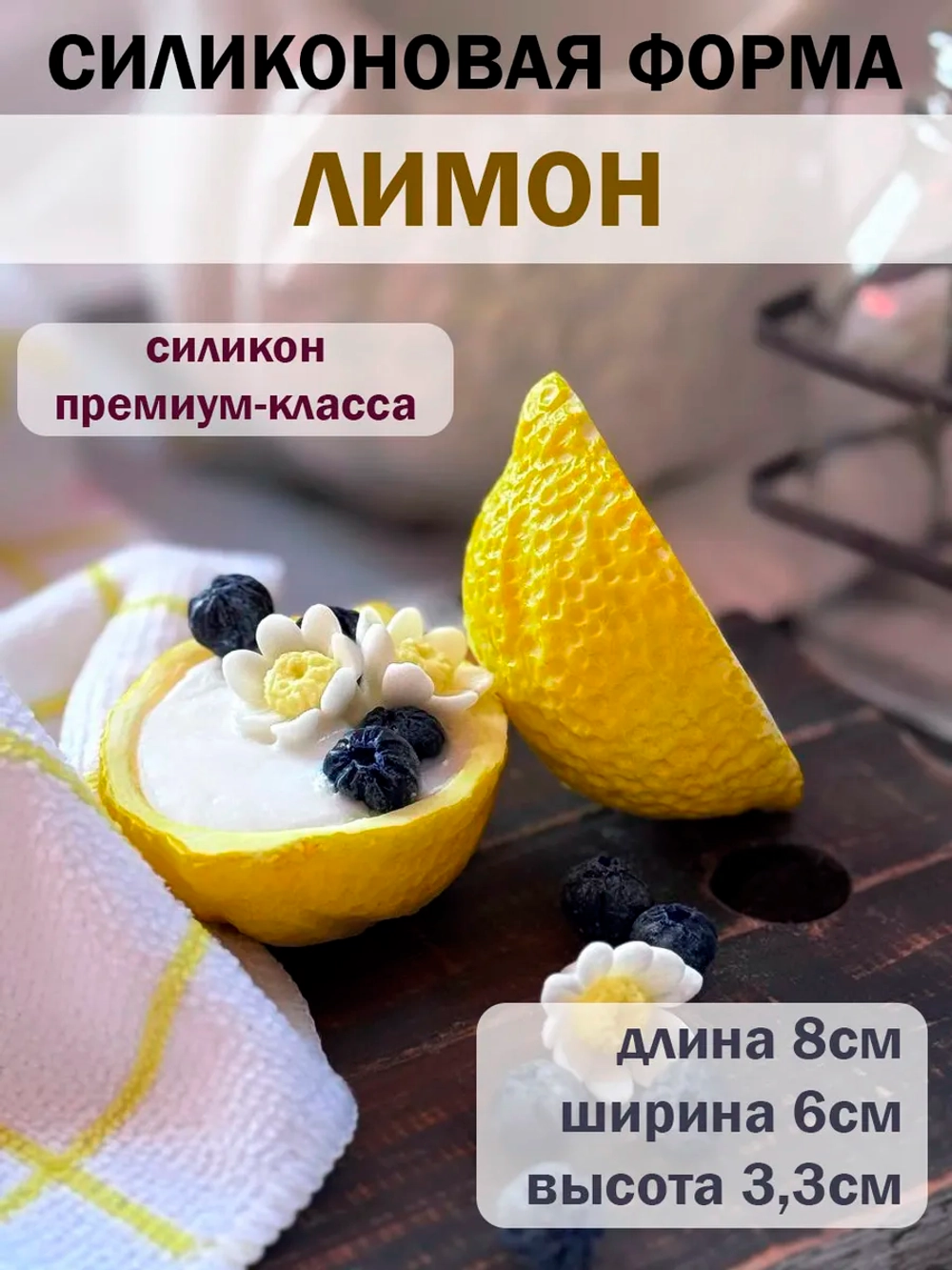 Силиконовая форма Лимон половинка