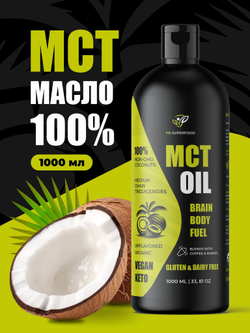 МСТ масло