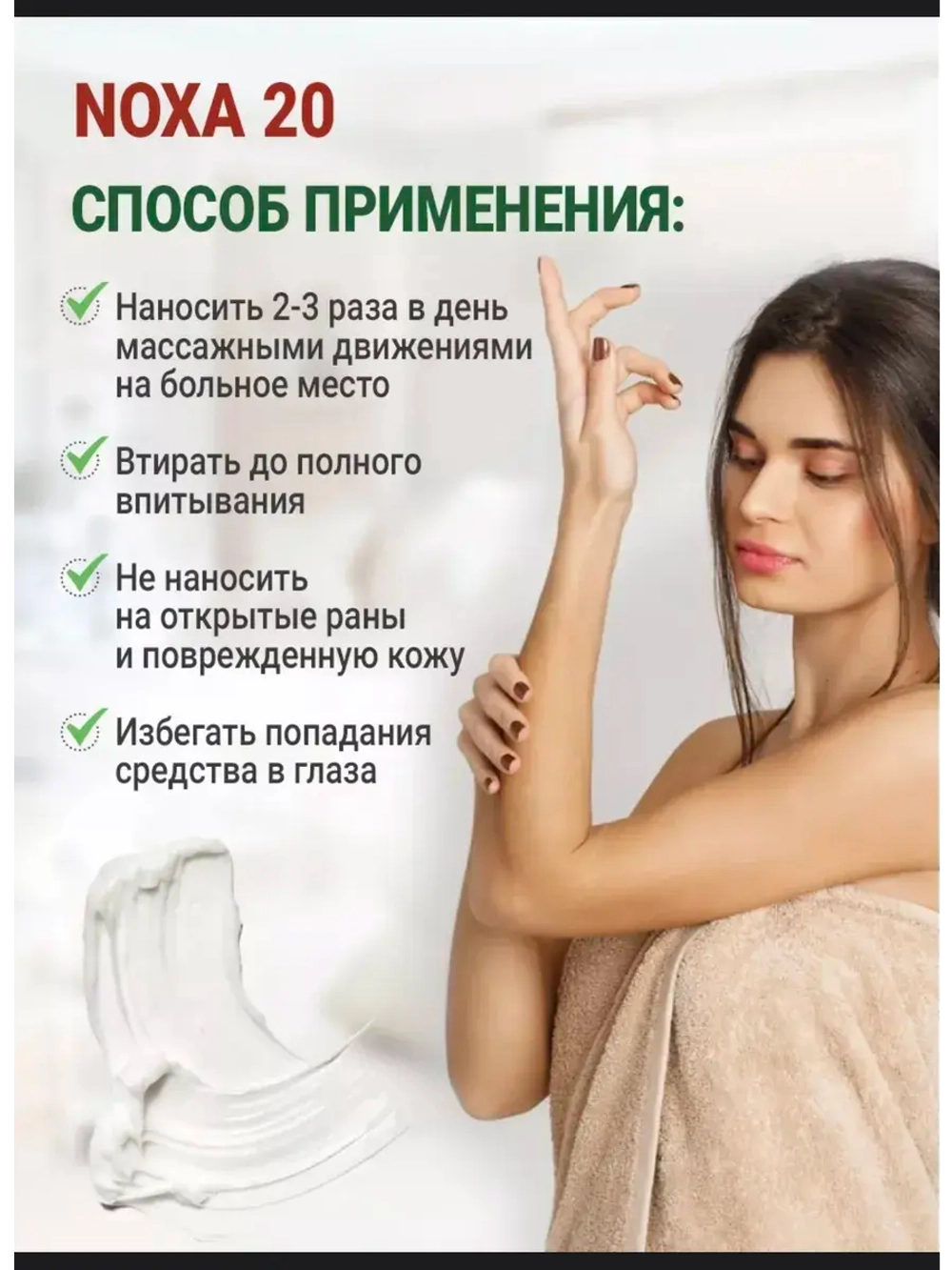 Мазь НОХА