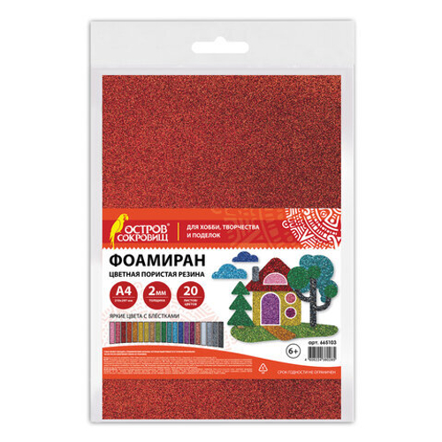 Пористая резина/фоамиран А4, 2 мм, ОСТРОВ СОКРОВИЩ, 20 листов, 20 цветов, яркие цвета, блестки, 665103 И