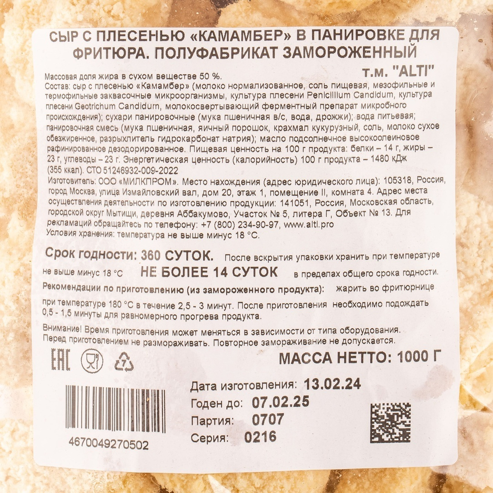 Сыр Камамбер Alti в Панировке для Фритюра 50% 1кг