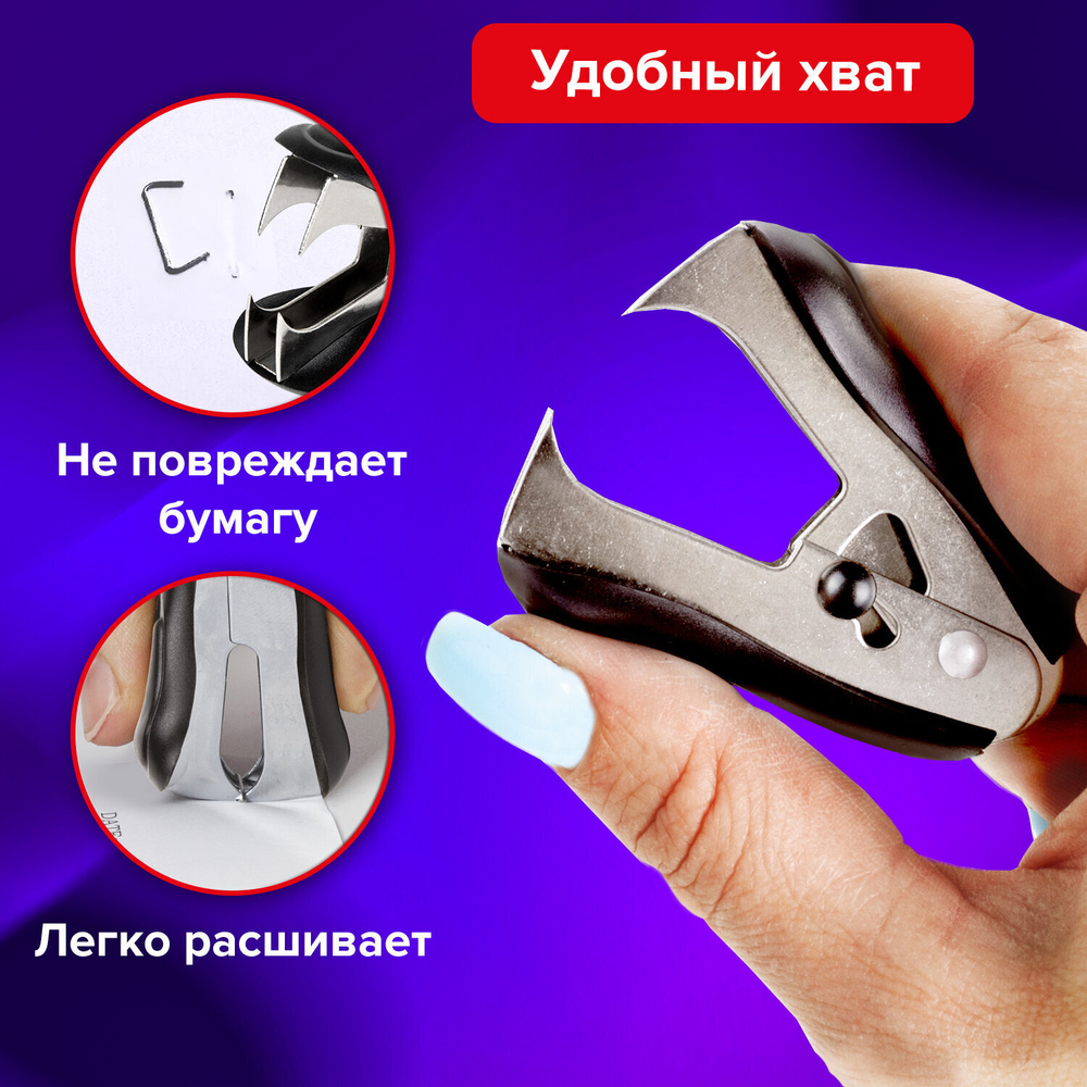 Антистеплер для скоб № 10 и № 24/6 BRAUBERG "ST-100" с фиксатором черный (12 штук в упаковке)